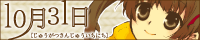10月31日
